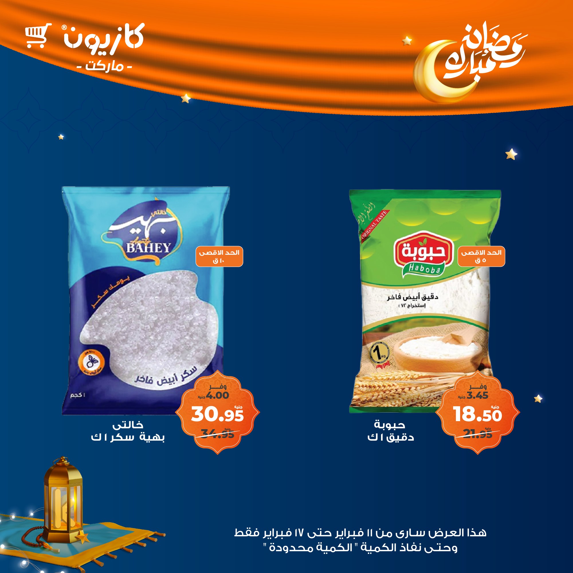 kazyon offers from 11feb to 17feb 2025 عروض كازيون من 11 فبراير حتى 17 فبراير 2025 صفحة رقم 21